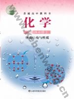 鲁科版高二化学选择性必修2 物质结构与性质
